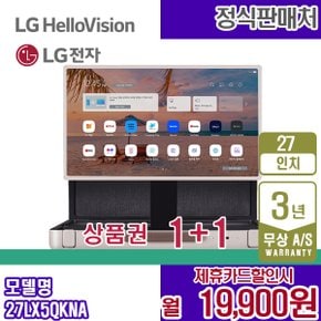 TV 엘지 27인치 스탠바이미GO 이동용스크린 27LX5QKNA 렌탈 5년 32900