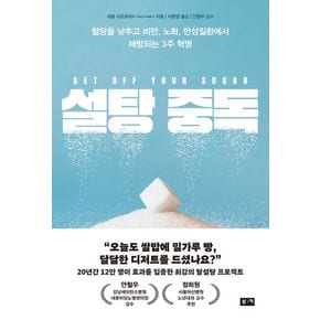 설탕 중독