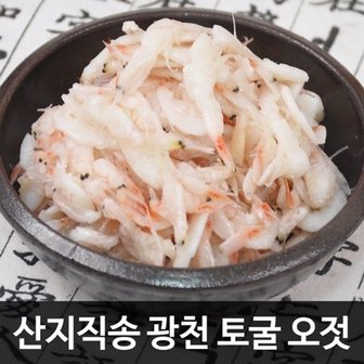  [산지직송/광천토굴에서 숙성한] 깊은맛 국산 새우젓 오젓 500g(상...