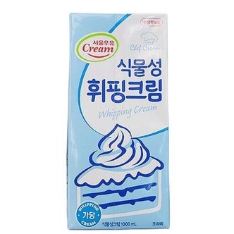  식물성 휘핑크림 1.000ML X 2개 코스트코