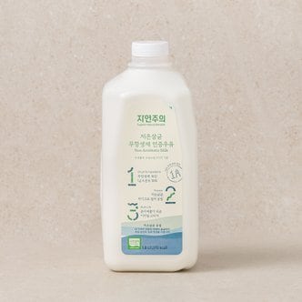 자연주의 저온살균 무항생제 인증 우유 1.8L