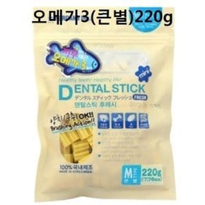 덴탈스틱 강아지껌 개껌 치석 오메가3 큰별 220g (W73F6E1)