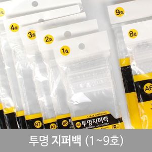 제이큐 투명 지퍼백 미니 포장 소품 간식 여행 보관 봉투 X ( 4매입 )