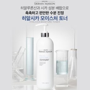 더마메종 히알시카 모이스처 토너  -1000ml