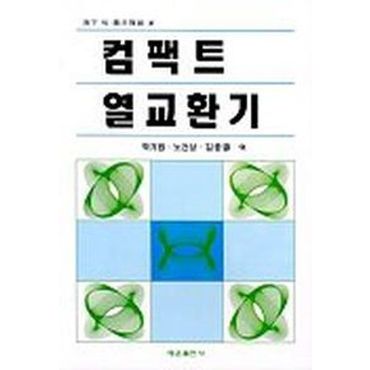 교보문고 컴팩트 열교환기