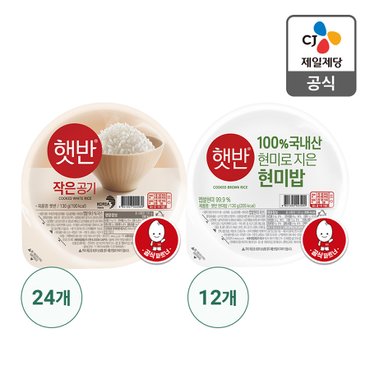 CJ제일제당 [본사배송] 햇반 작은공기 130G x 24 + 100%현미로지은밥130g x 12