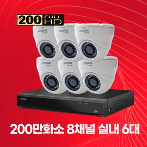 200만화소 실내용 CCTV 8채널 6대 자가설치패키지 2TB