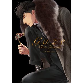 네코다 요네쿠라 아트 워크북 Gaze