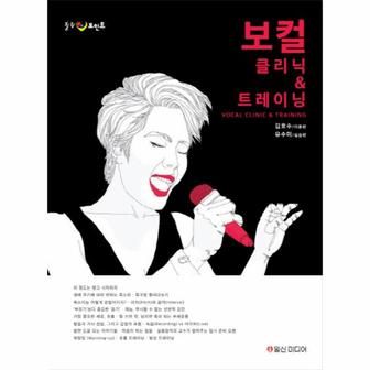 웅진북센 보컬 클리닉＆트레이닝(힐링포인트)CD1포함