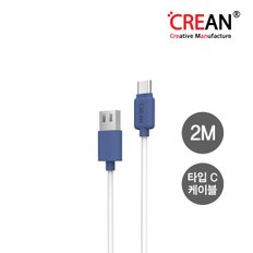 크레앙 C타입/8핀 2M 충전/싱크 케이블 (CRECB2M)