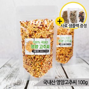 국내산 고추씨 100g 앵무새 영양간식 새간식 새모이