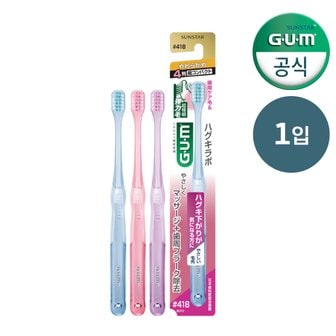 SUNSTAR GUM GUM 검 구내염 암환자 수술 후 부드러운 미세모 칫솔 418 1개입