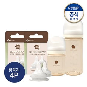 베베그로우 PPSU 트윈팩280ml 크림베이지(노꼭지 젖병2개)+젖꼭지 4P+(증)빨대컵스트랩2개