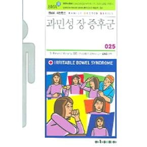 과민성 장 증후군