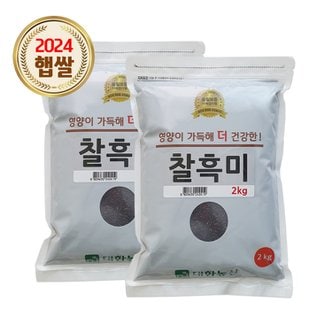  대한농산 국산 찰흑미 4kg(2kgx2봉)