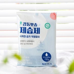 감동뽀송 제습제 스탠드형 150g x 20개 습기제거 곰팡이방지