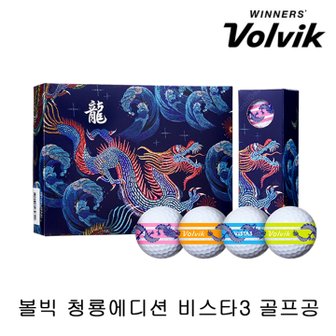 볼빅 청룡에디션 비스타3 프리즘360 3피스 12구 골프공 (화이트)