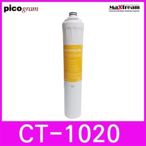  커피머신용 정수기필터 맥스트림 508mm CT-1020