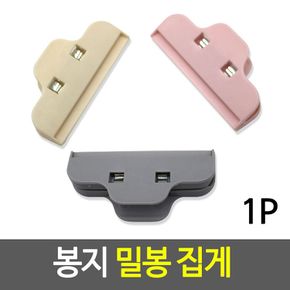 봉지 밀봉 집게 파스텔톤 과자 보관