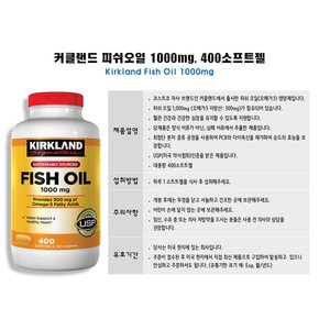 Kirkland 커클랜드 피쉬 오일 1000mg 400소프트젤 2병