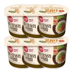 햇반 컵반 강된장보리비빔밥 280G x 6개