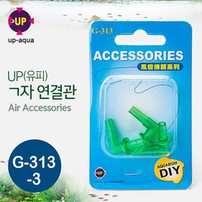 UP ㄱ자형 에어호스 연결관 (G-313-3) 어항 산소공급기 산소 에어 구피 물고기
