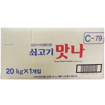  식당 맛나 쇠고기 대상 20kg 소고기 조미료 업소용 (WCF7C64)