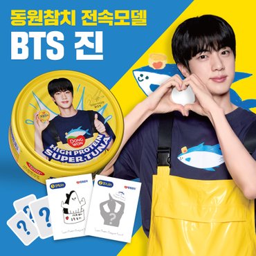 신세계 가공 동원 참치 BTS 진 에디션 [135g*8]