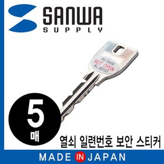 제이큐 SANWA 열쇠 일련번호 보안 SL-5H-5 스티커5매