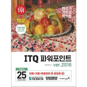 2025 이기적 ITQ 파워포인트 ver.2016 (무선)