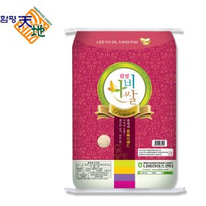 함평농협 함평천지 나비쌀 10kg/함평군수품질보증(당일도정.택배 종이 박스)