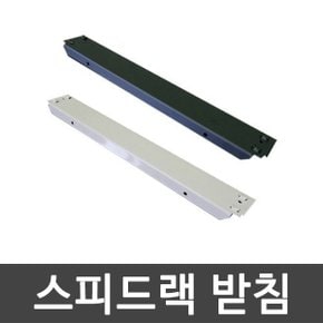 받침 가로 깊이 사이드 안전바 부속 추가