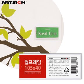 아트사인 월프레임0934 투명 10.5x4/표지판/안내판/게시판