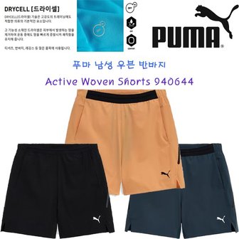 푸마 남성 냉감 우븐 반바지 Active Woven Shorts 940644