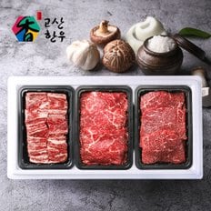 [냉장(정육)냉동(갈비)] 고산한우 1등급이상 암소혼합세트 정성드림1호(1.5kg)/갈비700g+불고기400g+국거리400g