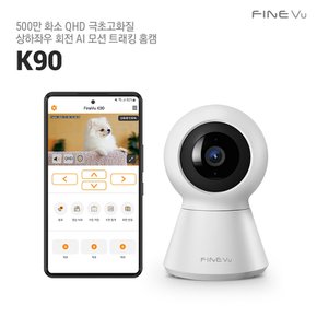 홈캠 K90 가정용 무선 홈CCTV 500만 화소 QHD 극초고화질 스마트폰CCTV 방범용 보안카메라