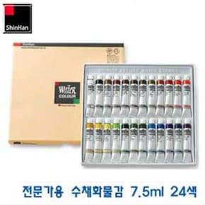 신한 전문가용 수채화물감24색 7.5ml