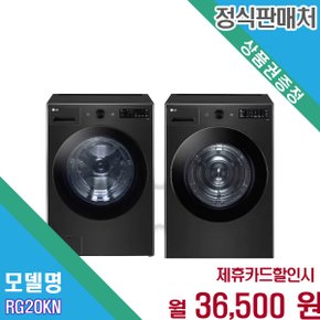 [렌탈] LG 정품 건조기 펫케어 액세서리 키트 RG20KN AKOR RG20KN.AKOR 60개월 49500