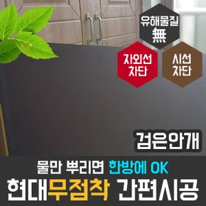 현대시트지 무점착 검은안개 HNG-32002 사생활 보호