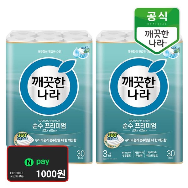 순수 프리미엄 더 클래스 30m 30롤x2팩+N페이2000원