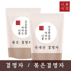 국내산 결명자 1kg 식수대용 결명자차