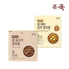 MINI 장조림 1박스(70gx5개입)+버터 감자 장조림 1박스(75gx5개입)