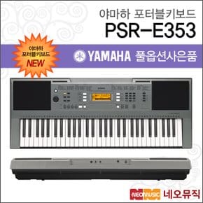 PSR-E353 포터블키보드 [한국정품] 기본