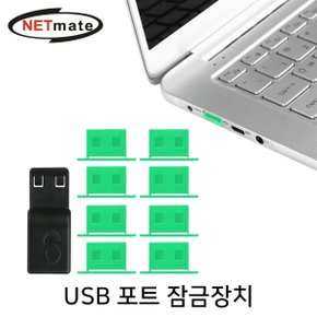 강원전자 NETmate NM-DL01G 일회용 USB 포트 잠금장치(그린)