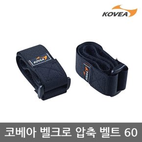 TE 코베아 벨크로 압축 벨트 60 KECU9AC-05 고정용