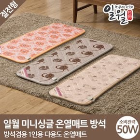 다용도 미니 싱글 온열매트 /전기장판/전기방석/전기요/전기매트