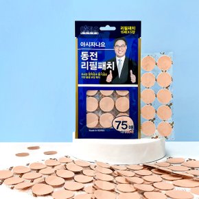 아시자나요 동전 리필패치 75매 (자석 미포함)