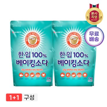 엘지생활건강 한.입 100% 베이킹소다 2kg x 2개