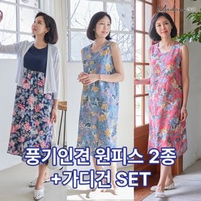 엄마옷  1+1+1 풍기인견원피스2종+가디건SET RHSET104001 _P367239399