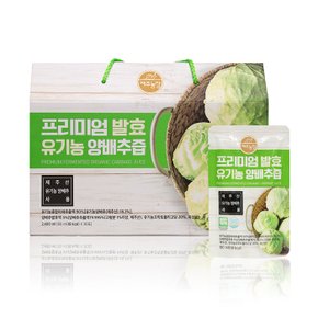 제주농장 유기 양배추를 발효 숙성한 프리미엄 발효 유기농 양배추즙 1박스(30포)
